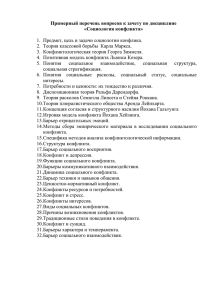 Примерный перечень вопросов к зачету по дисциплине