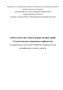 Технологии регулирования конфликтов