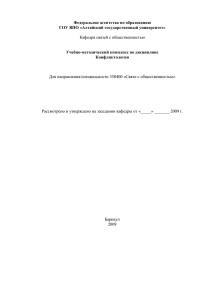 Тема 5. Психология микросоциальных конфликтов