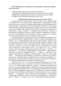 Исторические особенности становления социальной психологии