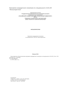Программа кандидатского минимума по специальности 10.01.09