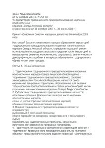 Закон Амурской области от 27 октября 2003 г. N 250