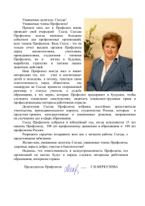 В.А. Болотов - Общероссийский Профсоюз образования