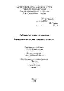 Традиционные культуры в условиях модернизации