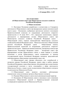 Приложение № 1 к приказу Минсельхоза России  22 января 2016 г.