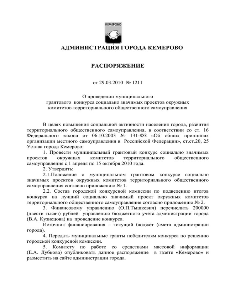 Положение о муниципальном гранте