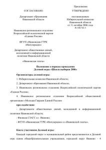 Приложение - Избирательная комиссия Ивановской области