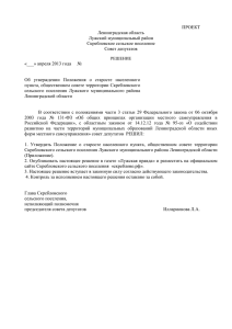 апреля 2013 года № Об утверждении Положения о старосте