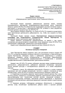 Кодекс - Правительство Тюменской области