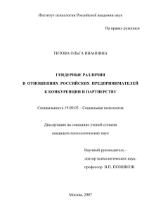 На правах рукописи - Социальная психология российского