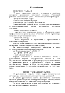 документ - Рогачевский районный исполнительный