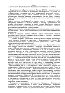 Отчет о деятельности Владикавказского общества сознания