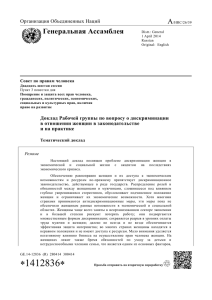 Report of the Working Group on the issue of discrimination