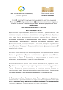 Общественная палата Совет по экономическому и социальному Российской Федерации
