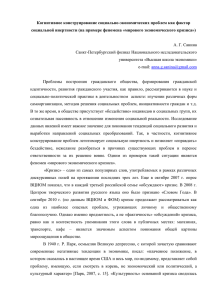 на примере феномена «мирового экономического кризиса