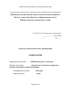 «Ивановский государственный химико-технологический университет» Институт управления, финансов и информационных систем