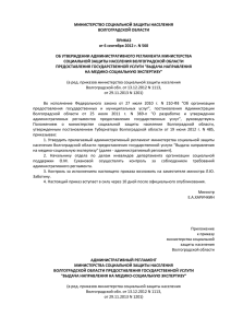 МИНИСТЕРСТВО СОЦИАЛЬНОЙ ЗАЩИТЫ НАСЕЛЕНИЯ ВОЛГОГРАДСКОЙ ОБЛАСТИ  ПРИКАЗ