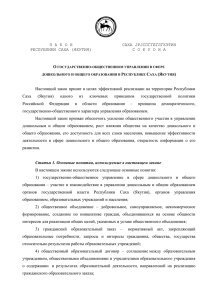 О государственно-общественном управлении в сфере