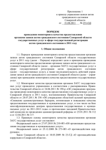 Приложение 1 - Управление ЗАГС Самарской области