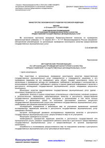 Письмо Минэкономразвития РФ от 29.04.2011 года №8863