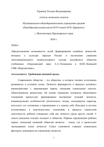 Торшина Татьяна Владимировна учитель начальных классов Муниципальное общеобразовательное учреждение средняя