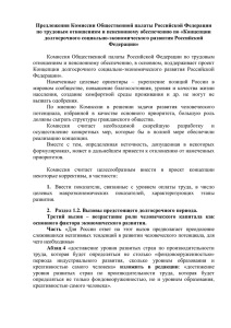 предложения Комиссии Общественной палаты РФ по