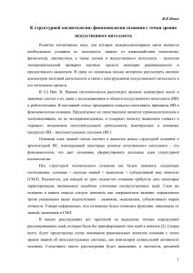 К структурной когнитологии: феноменология сознания с точки зрения искусственного интеллекта