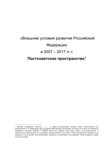Проект «Внешние условия развития Российской Федерации