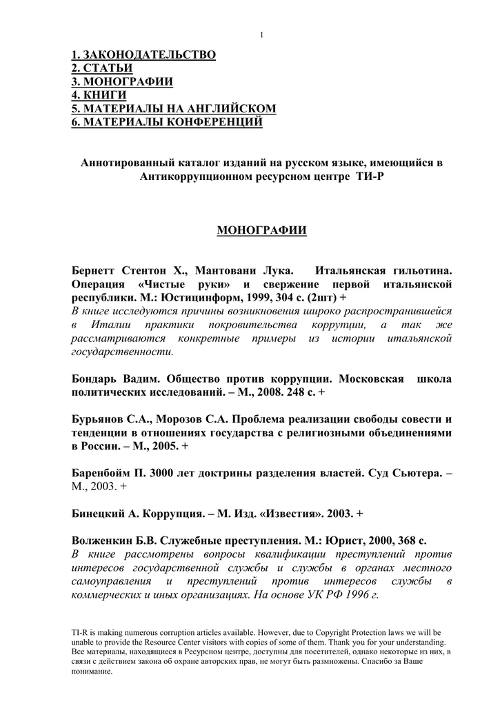 Реферат: Право граждан на свободу собраний и ассоциаций: российское законодательство и евростандарты