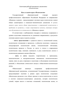 «Политология» Государственный образовательный