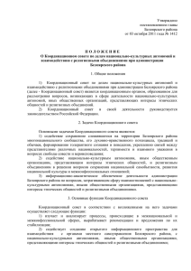 doc - Администрация Белоярского района