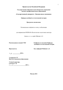 Рябинин_Региональные конфликты в эпоху глобализации