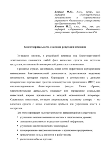 25.02. belyaeva - kozlova tezisy doc (44.5 кб)
