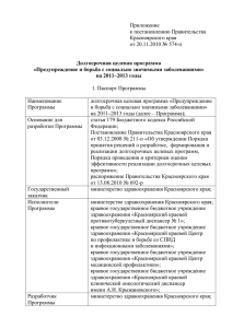 Приложение к постановлению Правительства Красноярского края от 20.11.2010 № 574-п