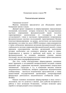 3. Принципы автономии фундаментальной науки в стране и