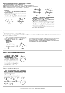 Признаки параллельности прямых (формулировки и