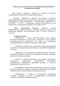 Комитет по культуре и искусству администрации Калачинского
