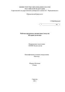 История политики - Саратовский государственный университет