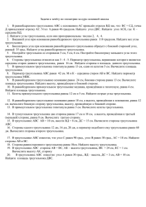 Задачи к зачёту по геометрии за курс основной школы