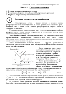 Лекция 21. Геометрическая оптика