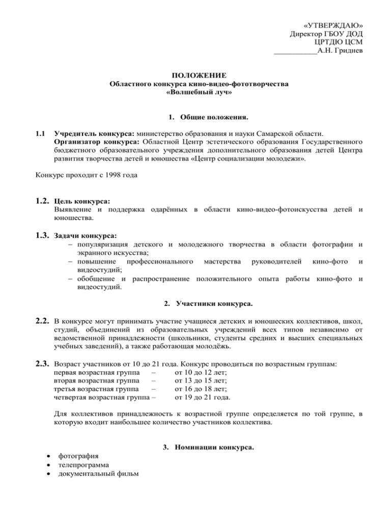 Положение о региональном управлении