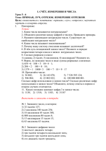 Урок 5 - 6 - - Донецкая общеобразовательная школа I