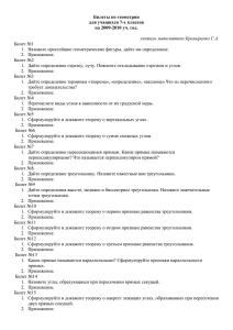 Билеты по геометрии для учащихся 7-х классов на 2009-2010 уч. год.