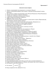 Колесник Наталия Александровна 226-605-437 Приложение 5