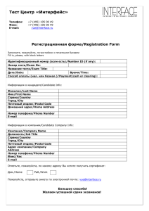 Тест Центр «Интерфейс»  Регистрационная форма/Registration Form