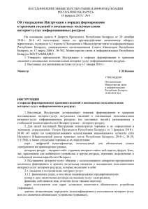 Постановление № 6 Министерства связи и информатизации