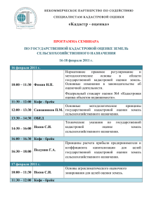 Программа семинара - Кадастр