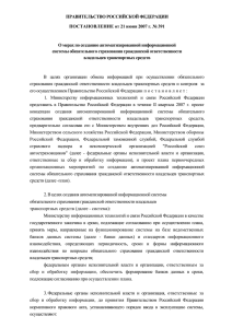 Постановление Правительства РФ от 21 июня 2007 г. №391