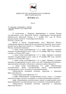 О внесении изменений в Реестр государственных услуг