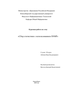 Архитектура управления устройствами с использованием SNMP.